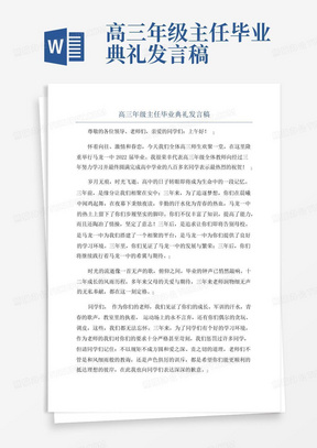 高三年级主任毕业典礼发言稿