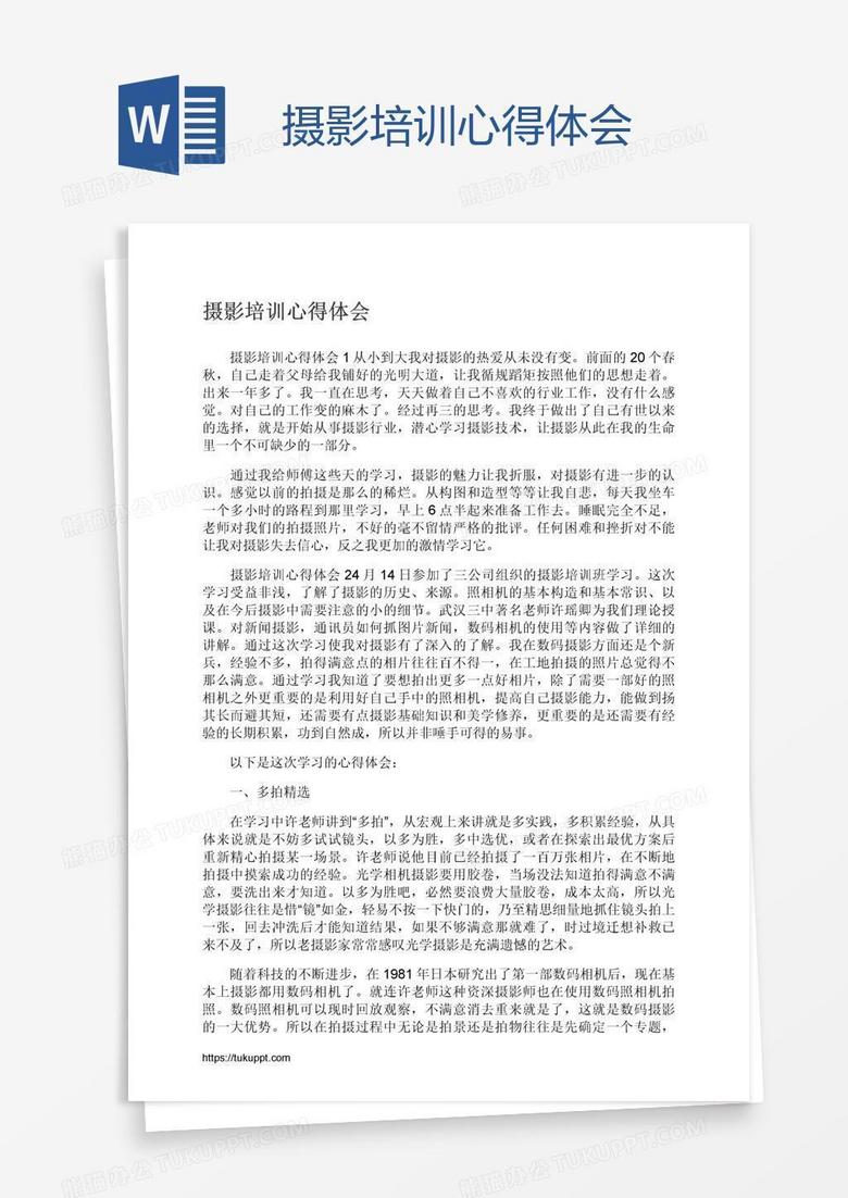 摄影培训心得体会