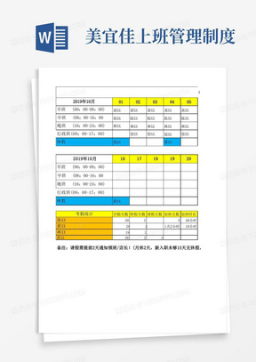 美宜佳便利店排班表(最新)10-12月考勤