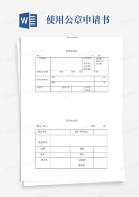 使用公章申请书