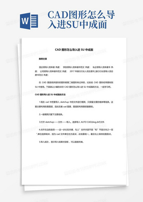 CAD图形怎么导入进SU中成面