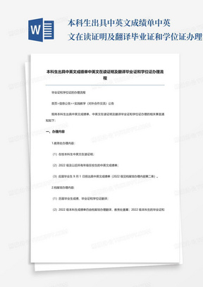 本科生出具中英文成绩单中英文在读证明及翻译毕业证和学位证办理流程