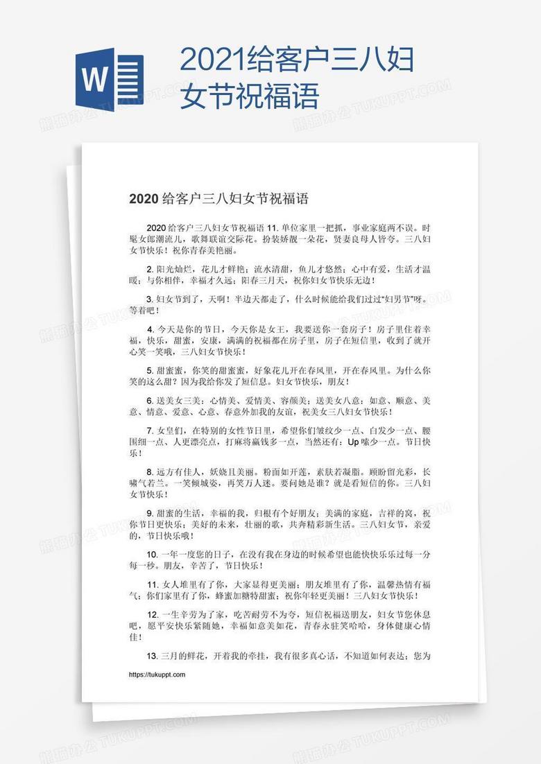 2021给客户三八妇女节祝福语