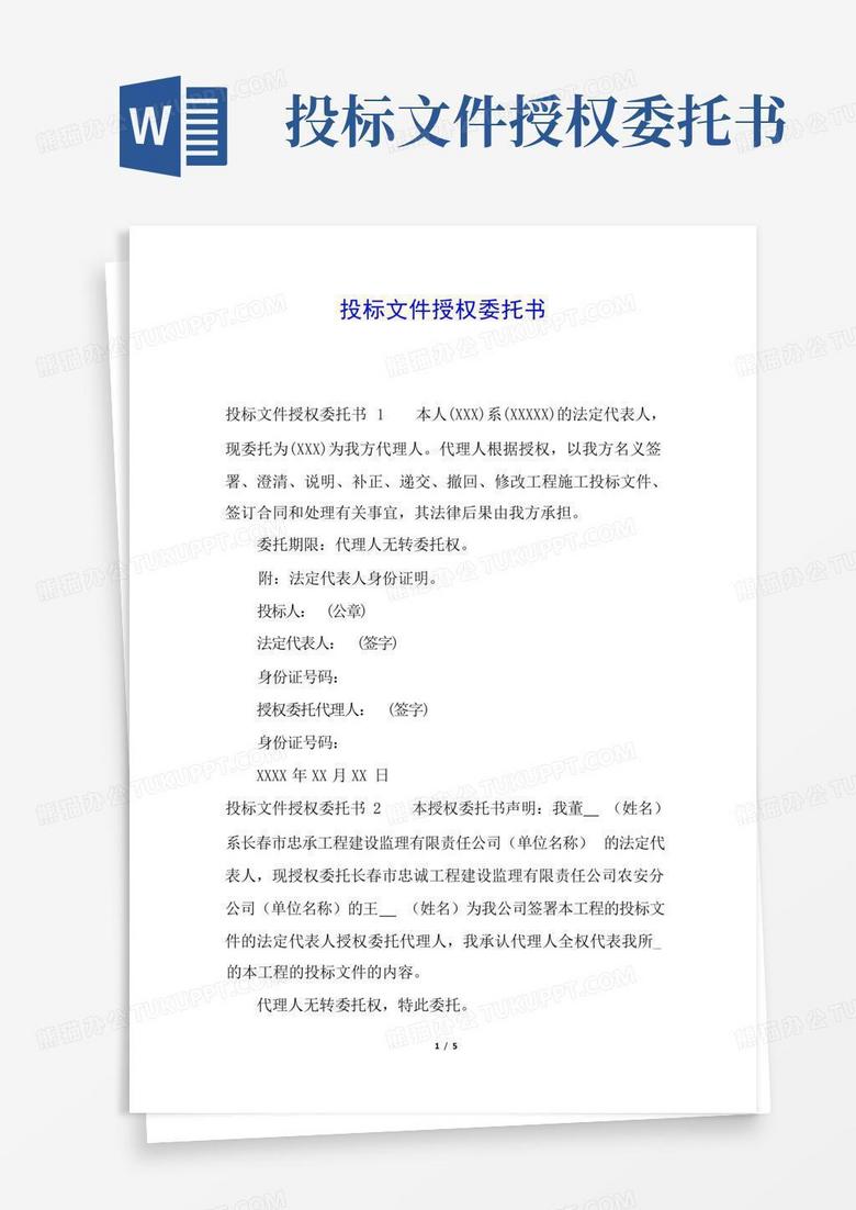 投标文件授权委托书Word模板下载_编号ldmpmxzk_熊猫办公