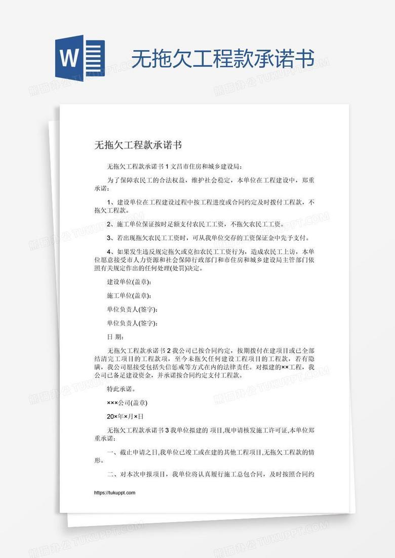 无拖欠工程款承诺书