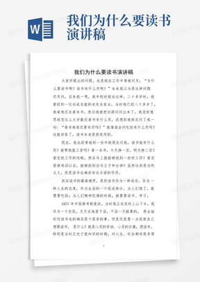 我们为什么要读书演讲稿