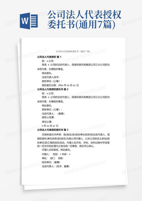 公司法人代表授权委托书(通用7篇)