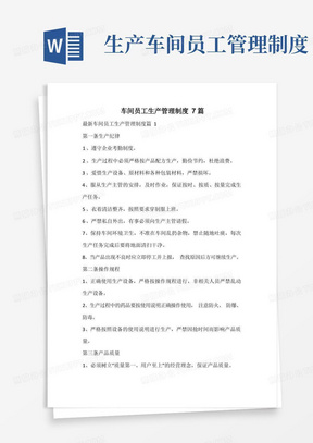 车间管理流程及规定 288