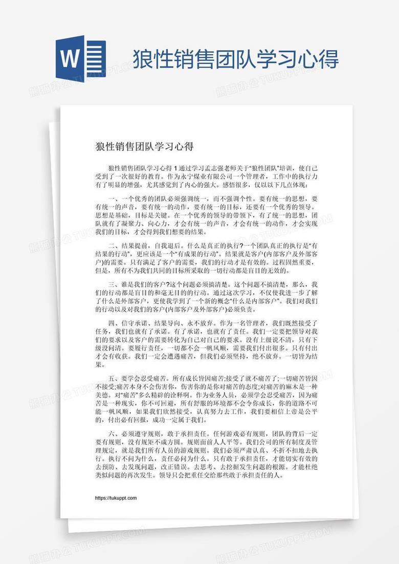 狼性销售团队学习心得