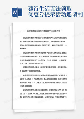 建行生活无法领取优惠券提示活动邀请制