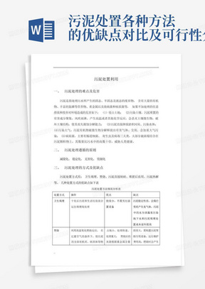 污泥处置各种方法的优缺点对比及可行性分析