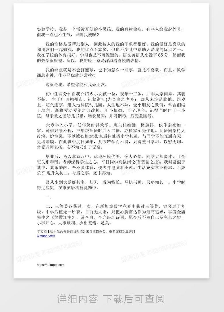 初中生两分钟自我介绍