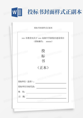 投标书密封袋封面范文模板下载_投标书密封袋封面Word文档格式_熊猫办公