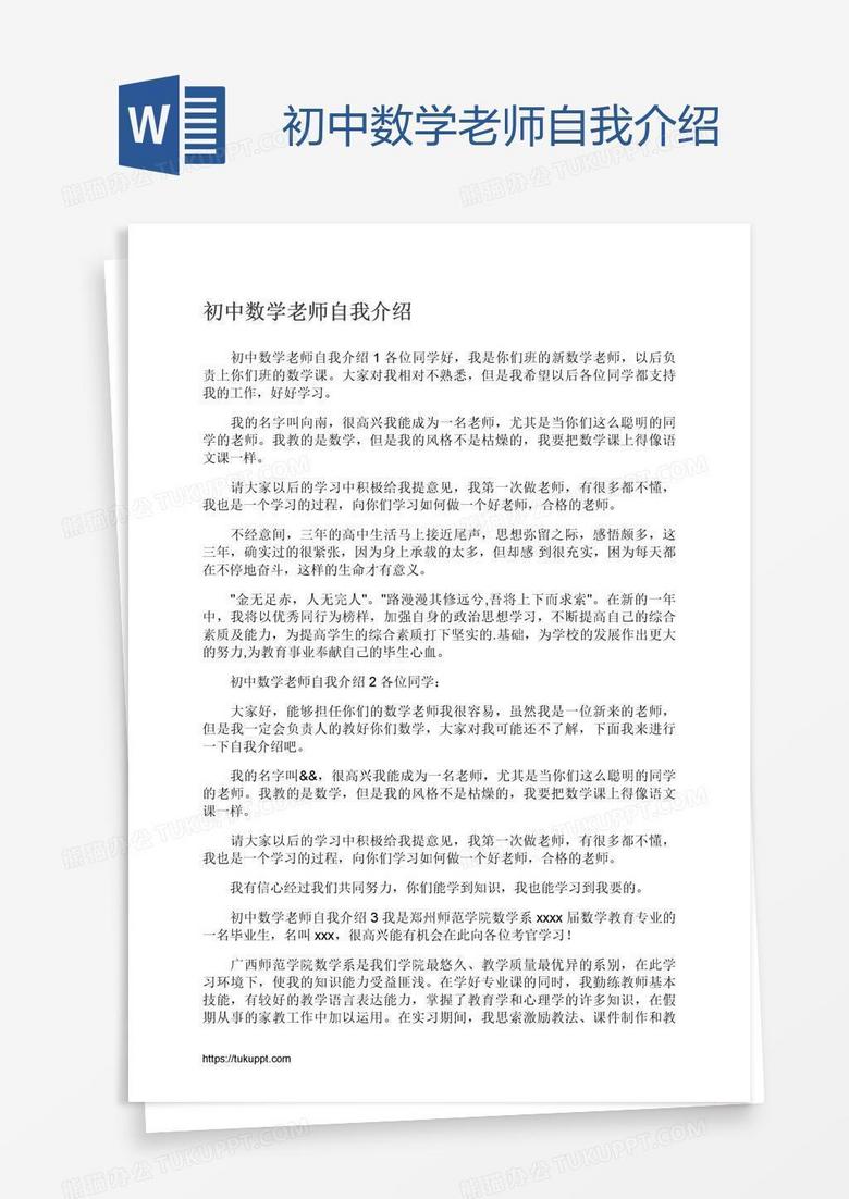 初中数学老师自我介绍