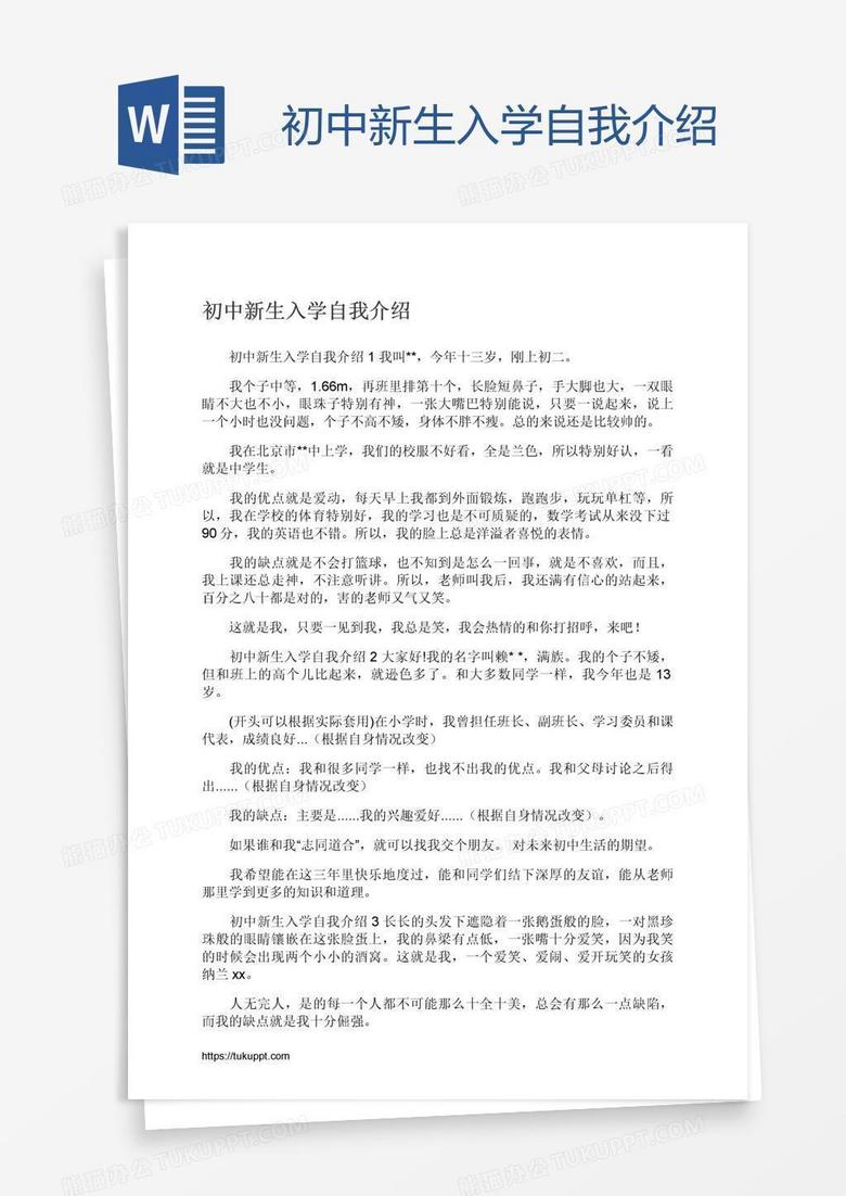 初中新生入学自我介绍