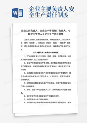 企业主要负责人安全生产管理部门负责人专职安全管理人员安全生产责任制度.doc