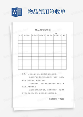 物品领用签收单