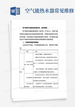 空气能热水器常见维修