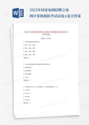 2023年国家电网招聘之电网计算机模拟考试试卷A卷含答案