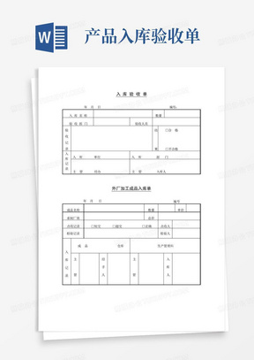 产品入库验收单