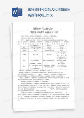 闲钱如何利益最大化-国债逆回购操作说明_图文