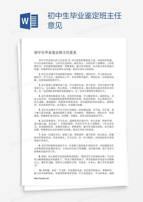 初中生毕业鉴定班主任意见