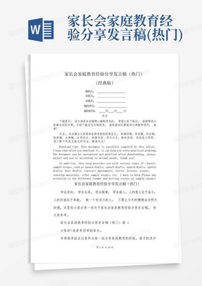 会议记录范文简单 288