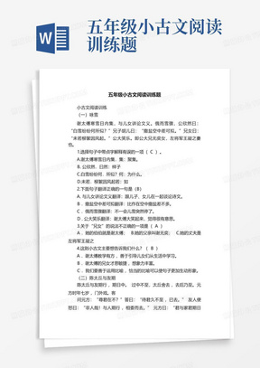 五年级小古文阅读训练题