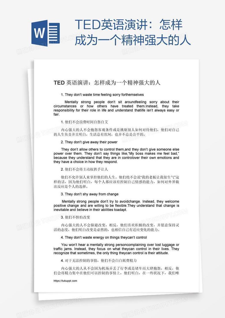 TED英语演讲：怎样成为一个精神强大的人