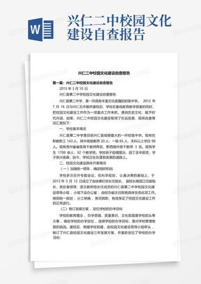 兴仁二中校园文化建设自查报告