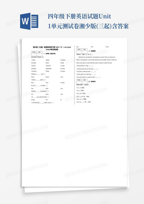 四年级下册英语试题-Unit1单元测试卷湘少版(三起)含答案