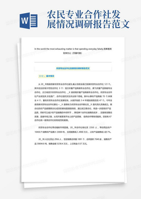 农民专业合作社发展情况调研报告范文