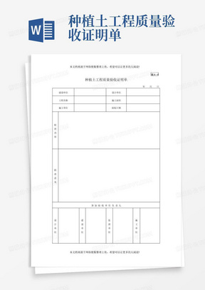 种植土工程质量验收证明单