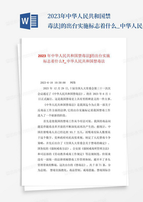 2023年中华人民共和国禁毒法]的出台实施标志着什么-_中华人民共和国禁毒...