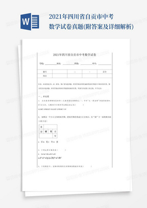 2021年四川省自贡市中考数学试卷真题(附答案及详细解析)