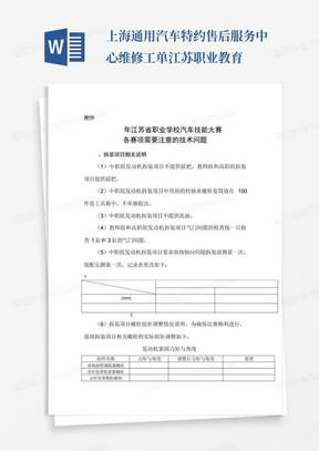 上海通用汽车特约售后服务中心维修工单-江苏职业教育