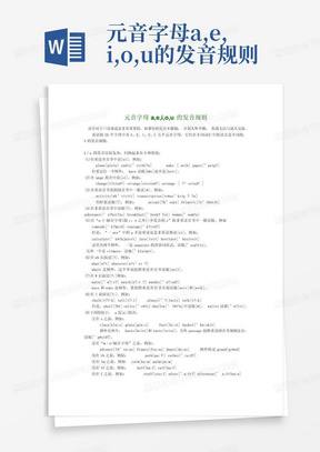 元音字母a,e,i,o,u的发音规则
