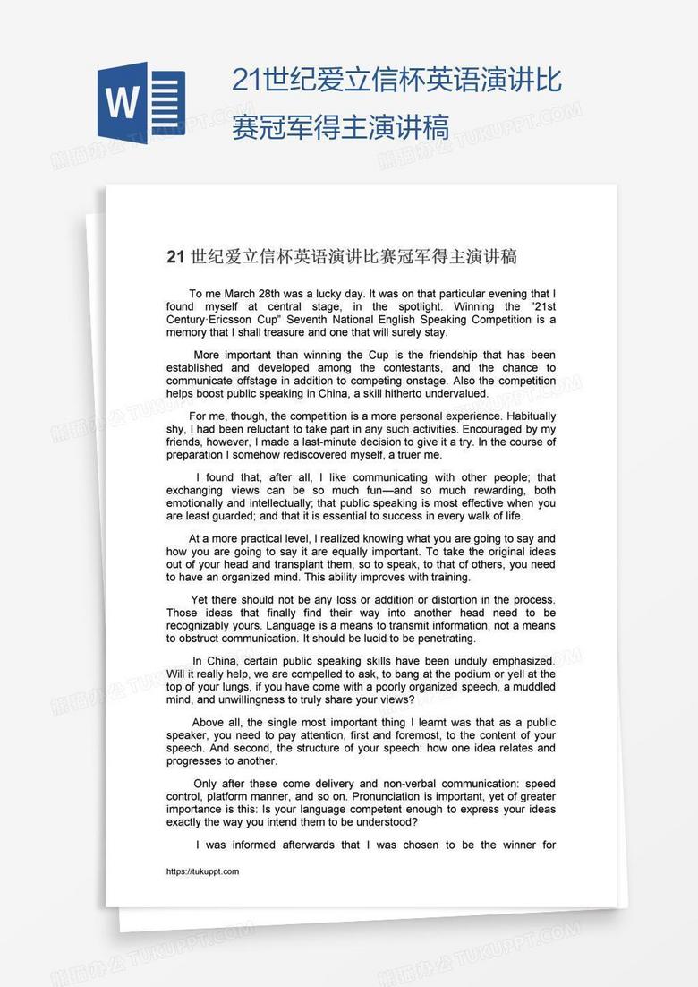 21世纪爱立信杯英语演讲比赛冠军得主演讲稿word模板下载 演讲稿 熊猫办公