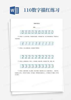 1-10数字描红练习