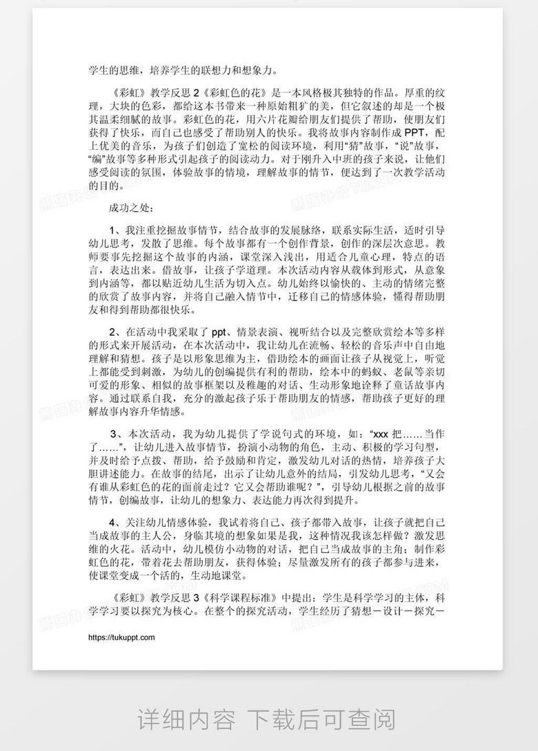 《彩虹》教学反思