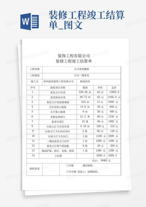 装修工程竣工结算单_图文