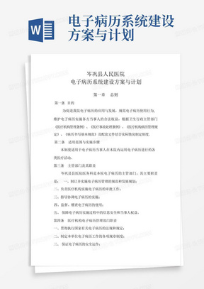 电子病历系统建设方案与计划