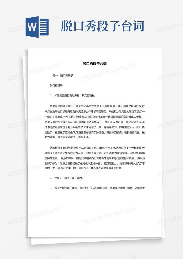 保护孩子脱口秀段子台词，保护孩子脱口秀段子台词大全