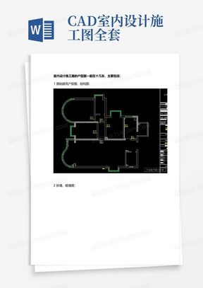 CAD室内设计施工图全套