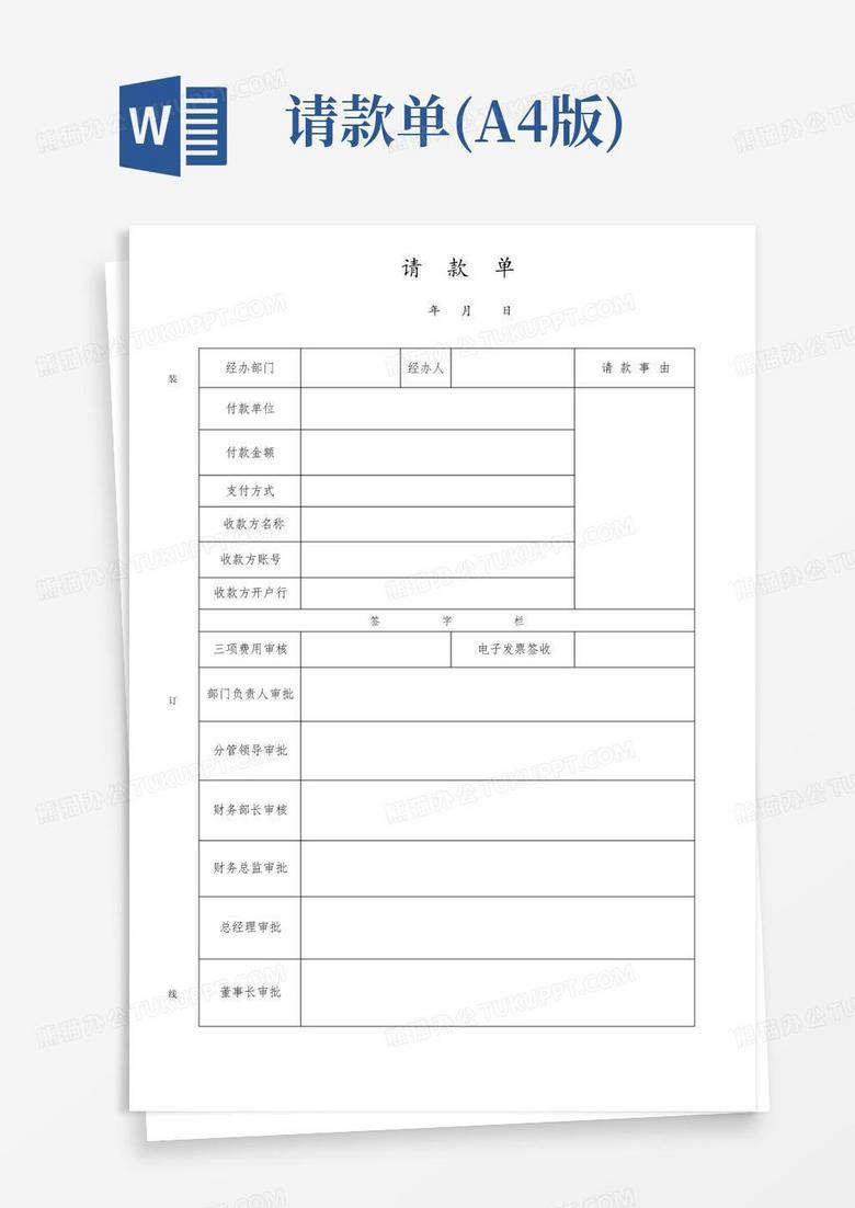 请款单(a4版)