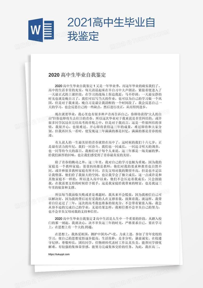 2021高中生毕业自我鉴定