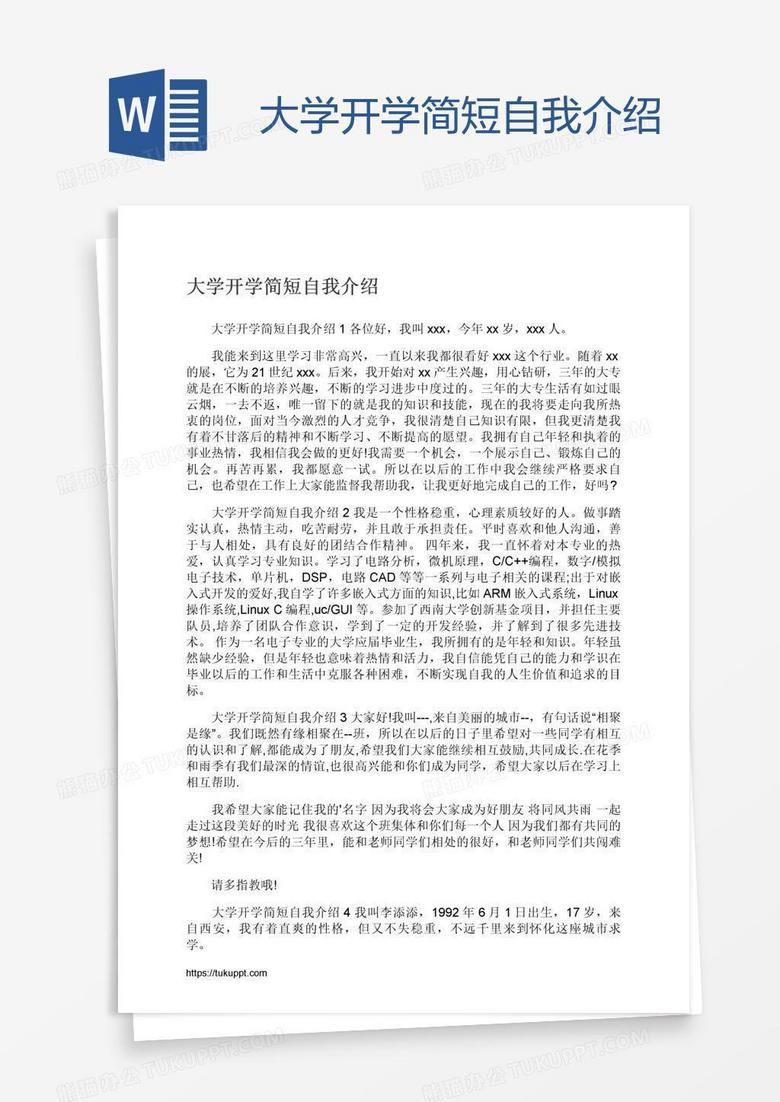 大学开学简短自我介绍