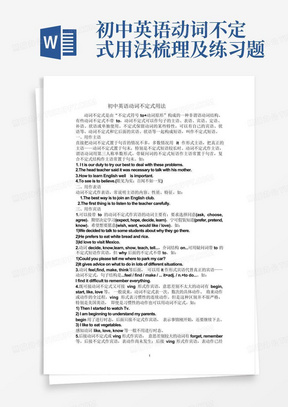 初中英语动词不定式用法梳理及练习题