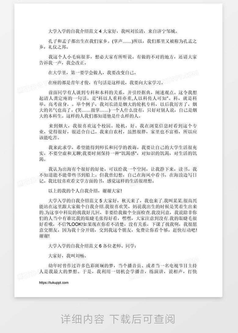 大学入学的自我介绍范文word模板下载 大学 熊猫办公