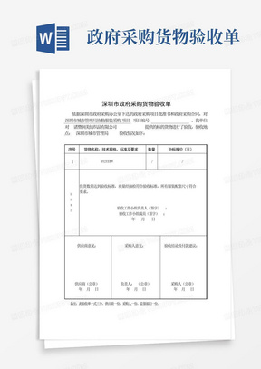 政府采购货物验收单